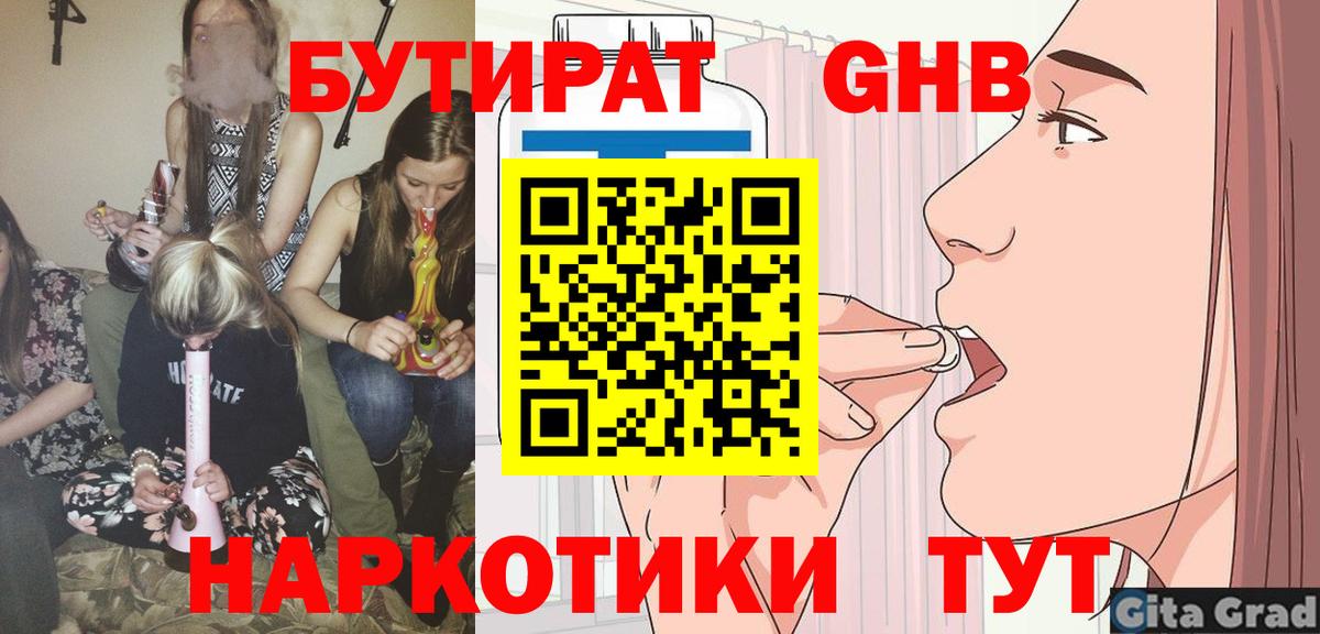 Челябинск  БУТИРАТ 1.4BDO  Вход с VPN 