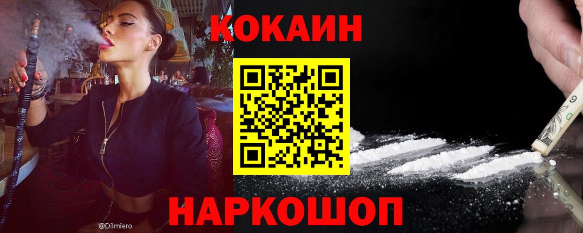 Кокаин 99% Челябинск