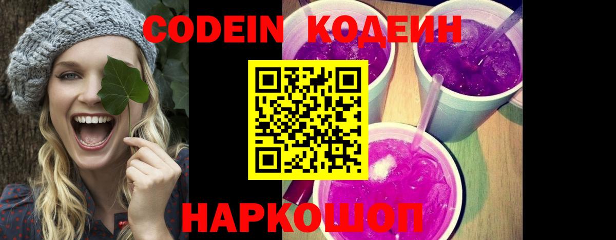 Челябинск  Codein напиток Lean (лин)  Вход с VPN  Кодеин Purple Drank 