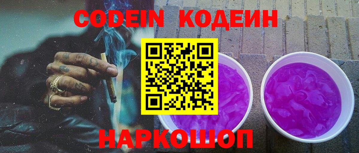 Кодеин напиток Lean (лин) Челябинск