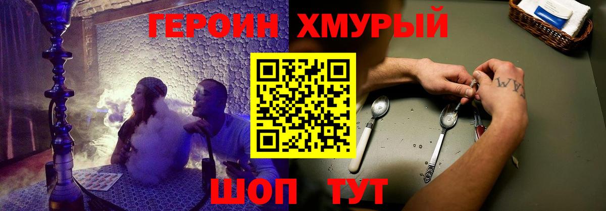 ГЕРОИН гречка Челябинск