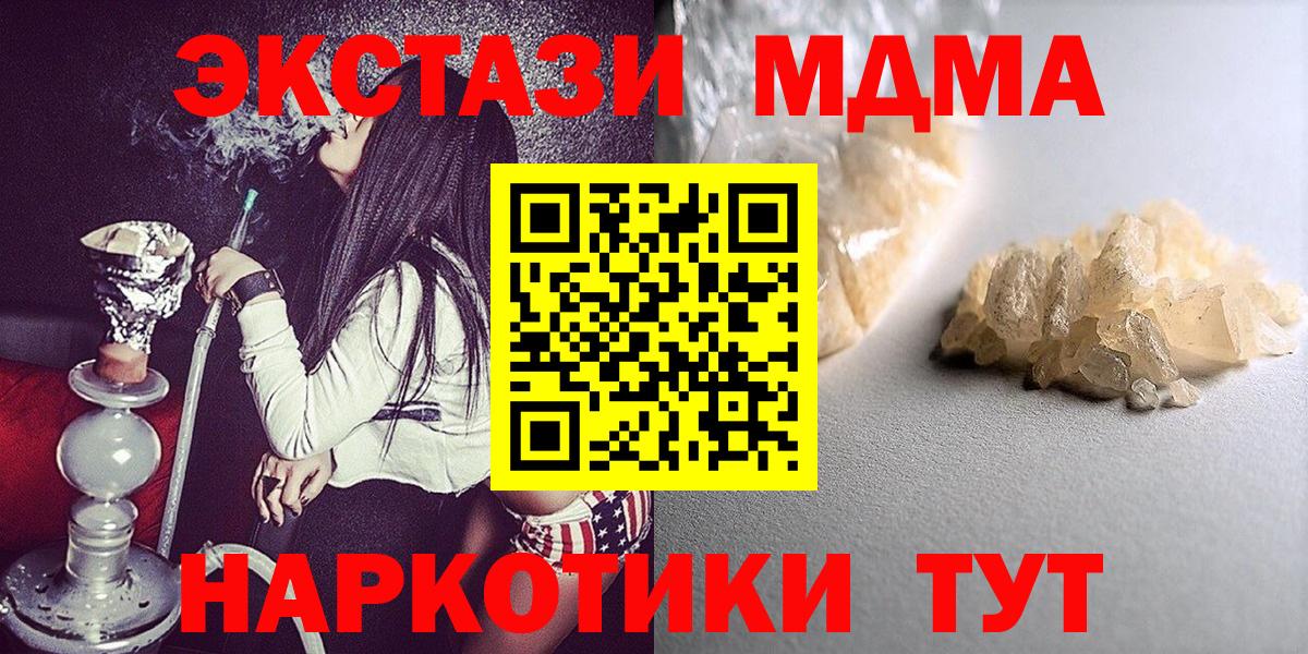 MDMA кристаллы Челябинск