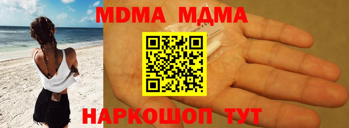 MDMA молли  MDMA  Челябинск  MDMA Molly  Вход с VPN 