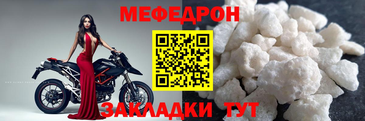 МЕФ кристаллы Челябинск