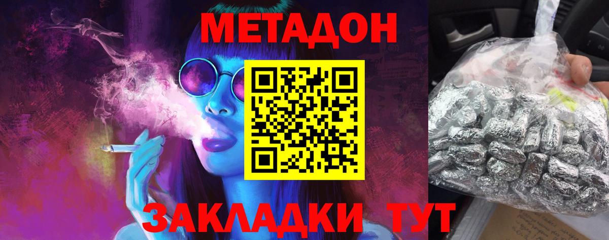 МЕТАДОН VHQ Челябинск