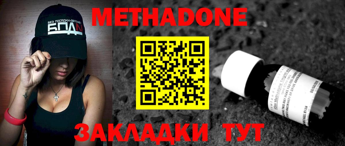 МЕТАДОН белоснежный  МЕТАДОН кристалл  Вход с VPN  Челябинск 